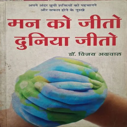 Mun Ki Jeeto Duniya Jeeto ( By Dr. Vijay Agrawal ( Total Pages = 250 ) Mun Ki Jeeto Duniya Jeeto ( By Dr. Vijay Agrawal ( Total Pages = 250 )