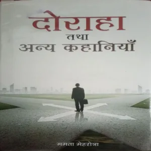 Doraha Tatha Anya Khaniyan (By =Mamta Mehrotra ) (Total Pages =152 )