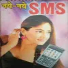 Naye-Naye SMS