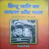 Hindu Jati ka Utthan aur Patan (By=RajniKant Sastri ) (Total Page no=340 ) Hindu Jati ka Utthan aur Patan (By=RajniKant Sastri ) (Total Page no=340 )