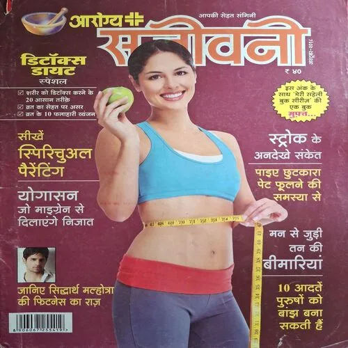 Arogya Sanjivini ( October 2018 ) Arogya Sanjivini ( October 2018 )