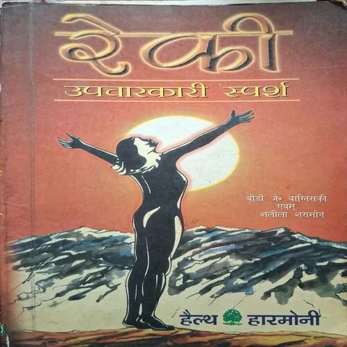 Reki Upcharika Sparsh ( By Health Harmony )( Total Pages = 204 ) Reki Upcharika Sparsh ( By Health Harmony )( Total Pages = 204 )