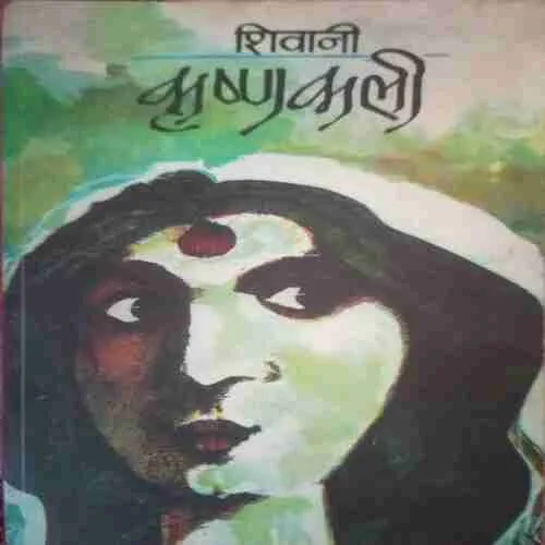 Krishna kali (By =Shivani ) (Total Pages =219 )