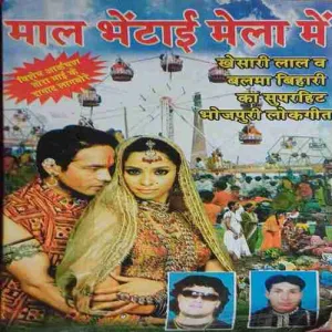 Maal Bhetai mela me Maal Bhetai mela me