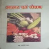 Aahar evam Poshan (By = M. Swaminathan ) (Total Pages =392 )