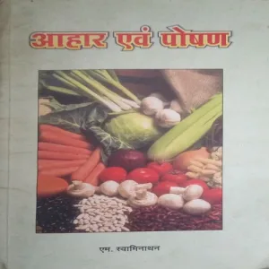 Aahar evam Poshan (By = M. Swaminathan ) (Total Pages =392 )