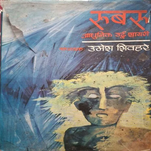 Rubaru Sampadak ( By Umesh Shivhare )( Total Pages = 160 ) Rubaru Sampadak ( By Umesh Shivhare )( Total Pages = 160 )