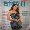 Vanita ( August 2023 )