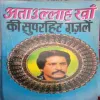 Attaullah khan ki superhit gazalen Document_82
