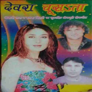 Devra Chusata Devra Chusata