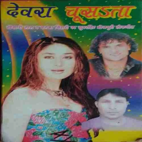 Devra Chusata Devra Chusata