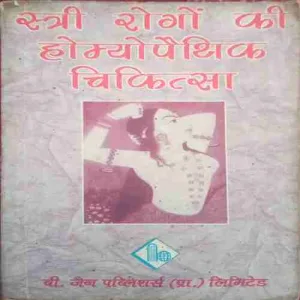 Stree Rog Ki Homeopathic Chikitsa (By=Premlata sharma ) (Total Page no=196 )