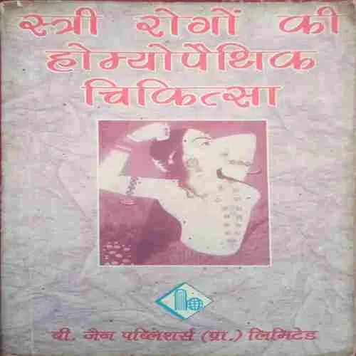 Stree Rog Ki Homeopathic Chikitsa (By=Premlata sharma ) (Total Page no=196 )