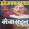 Sevasadan (By=Tulsi Premchand ) (Total Page no=192 ) Small cut of front cover page