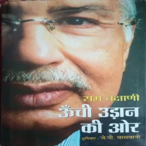 Unchi udan ki aur (By =Ram bakshani ) (Total Pages =277)
