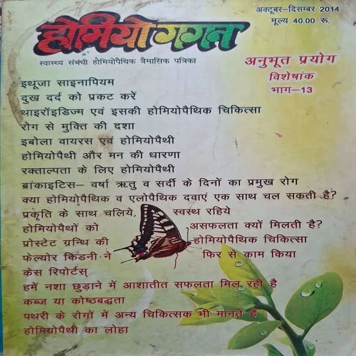 Homiyo Gagan ( October - December 2014 ) Homiyo Gagan ( October - December 2014 )