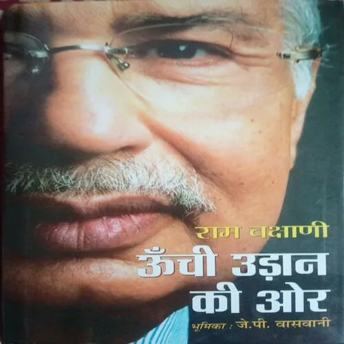 Unchi udan ki aur (By =Ram bakshani ) (Total Pages =277)