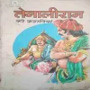 Tenali Rama (By=Sanjay Sharma ) (Total Page no=172 )