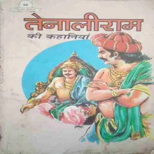 Tenali Rama (By=Sanjay Sharma ) (Total Page no=172 )