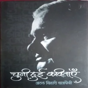 Chuni Hui Kavitaen (By =Atal Bihari BJP ) Chuni Hui Kavitaen (By =Atal Bihari BJP )