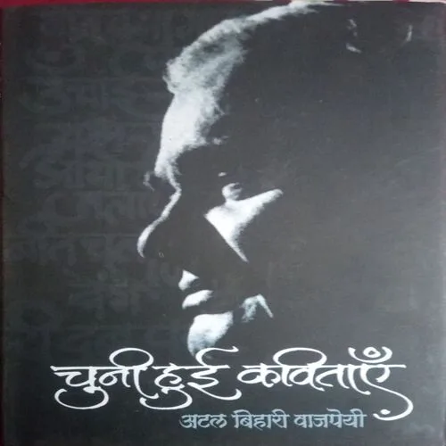 Chuni Hui Kavitaen (By =Atal Bihari BJP ) Chuni Hui Kavitaen (By =Atal Bihari BJP )