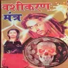 washikaran