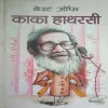 Best Of Kaka Hathrasi (By =Lakshmi Narayan Garg ) (Total Pages =174 )