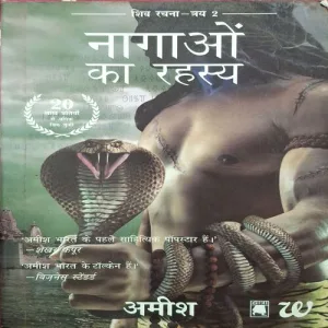 Nagaon Ka Rahasya ( By Amish )( Total Pages = 404 )
