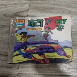 Beti Aur Barud . Beti Aur Barud .