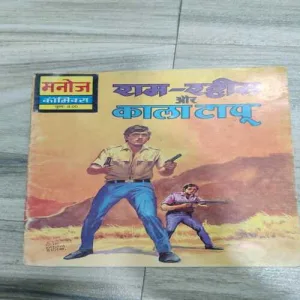 Ram-Rahim Aur Kala Taapu . Ram-Rahim Aur Kala Taapu .