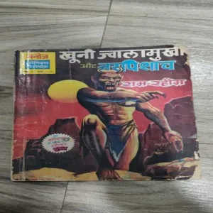 Khooni Jawalamukhi Aur Narpisach . Khooni Jawalamukhi Aur Narpisach .