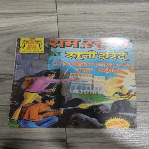 Ram-Rahim Aur Khooni Darinda .