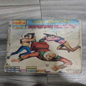 Ram-Rahim Aur Aakash Ka Preat . Ram-Rahim Aur Aakash Ka Preat .