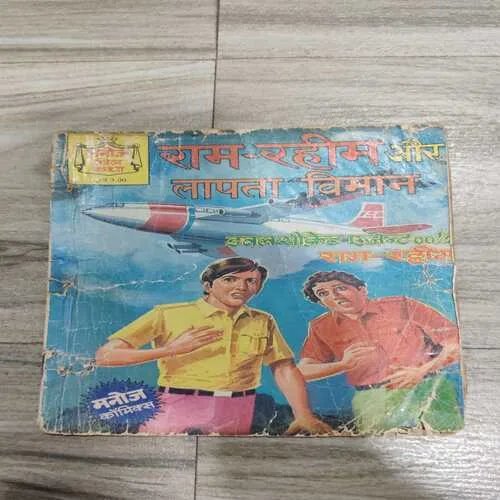 Ram-Rahim Aur Lapata Vimaan .