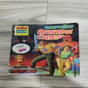 Ram-Rahim Devata Ka Payala . Ram-Rahim Devata Ka Payala .