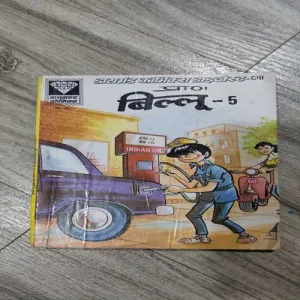 Billoo - 5 . Billoo - 5 .