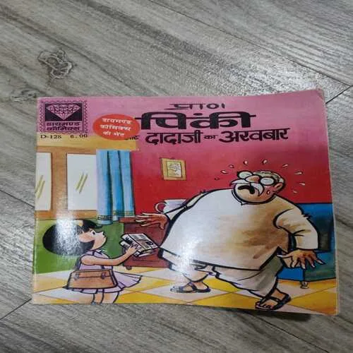 Diamond Comics 12 Pinki Aur Dadaji Ka Akhbaar .