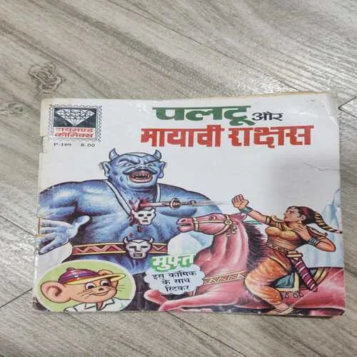 Paltu Aur Mayavi Rakchas .