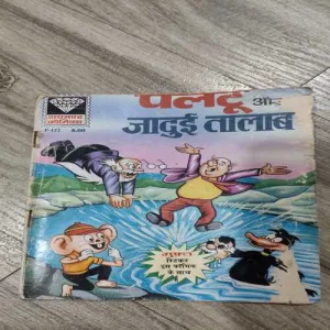 Paltu Aur Jadui Talaab . Paltu Aur Jadui Talaab .