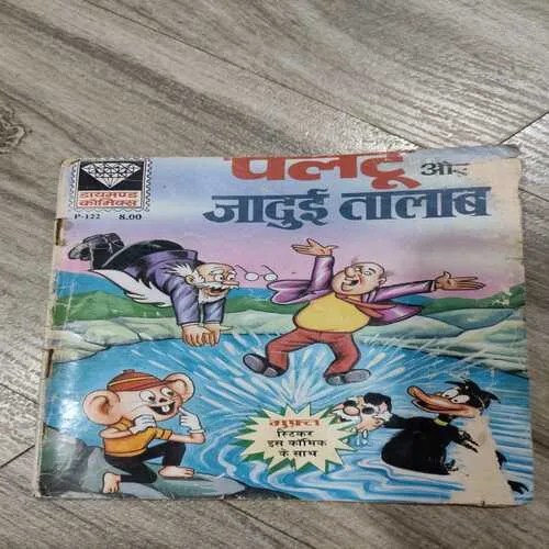 Paltu Aur Jadui Talaab .