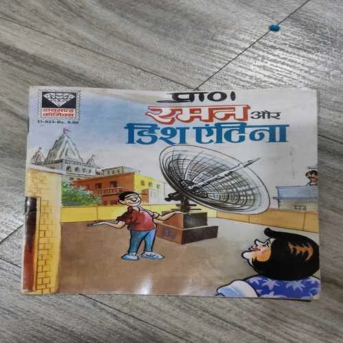 Raman Aur Dish Antina .