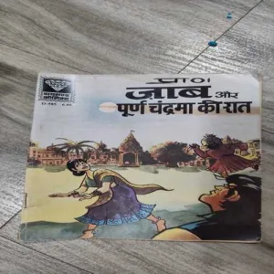 Zaab Aur Purn Chandrma Ki Raat .