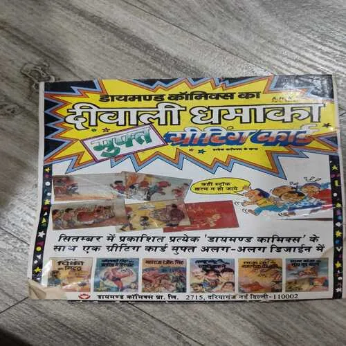 Diamond Comics 36 Chimpu Aur Operation Golden Star .