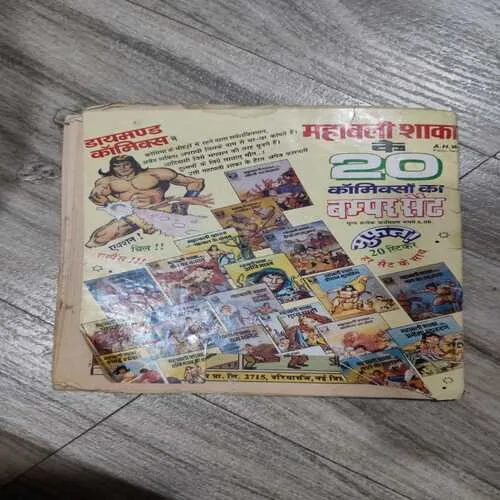 Diamond Comics 38 Mama Bhanja Aur Chalak Gilhari .