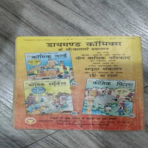 Billoo Aur Chimpanji .