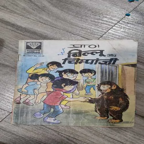 Billoo Aur Chimpanji .