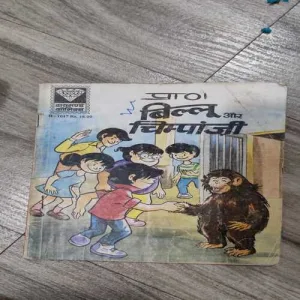 Billoo Aur Chimpanji . Billoo Aur Chimpanji .