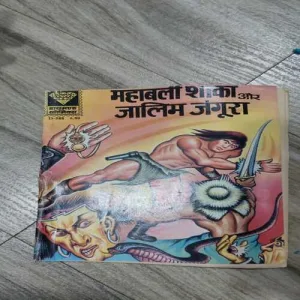 Mahabali Shaka Aur Jaalim Jangura .