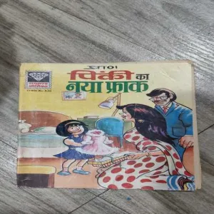 Pinki Ka Naya Fraak . Pinki Ka Naya Fraak .