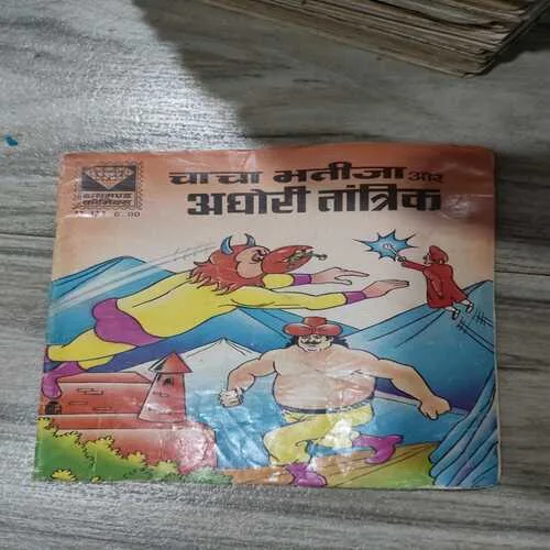 Chacha Bhatija Aghori Tantrik .